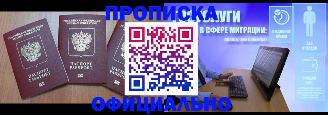 прописка для кредита в Майкопе