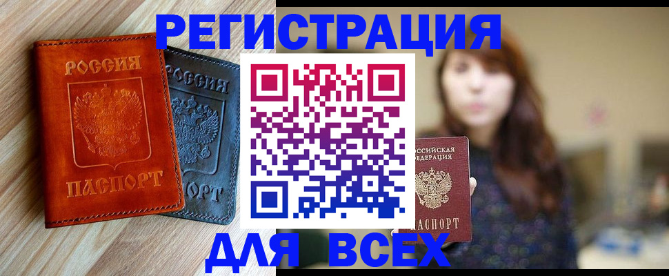 прописка штамп в Майкопе