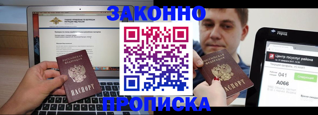 где прописаться в Майкопе